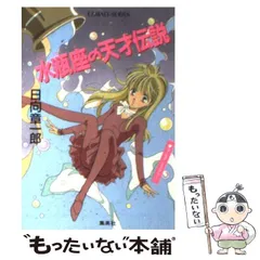 2025年最新】日向章一郎の人気アイテム - メルカリ