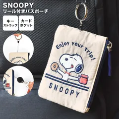 パスケース リール付き スヌーピー SNOOPY キーケース カードケース 一体型 パスポーチ 定期入れ ICカード 2枚 車 家 鍵ケース 紛失防止 小物入れ 小銭入れ キャラクター おしゃれ かわいい アイボリー ネ