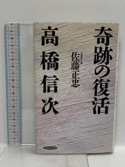 2025年最新】高橋信次の人気アイテム - メルカリ