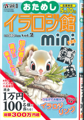★在庫一掃セール★イラロジ館mini　Vol.2