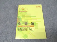 2025年最新】企業法コンサマの人気アイテム - メルカリ