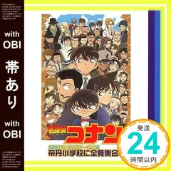 【帯あり】帝丹小学校に全員集合!!-名探偵コナン・キャラクター・ソング集- [CD] 大野克夫バンド? 高山みなみ? 毛利蘭? 江戸川コナン? 少年探偵団? 高木渉? 白金雷刃? 沖野ヨーコ? 吉田歩美? 阿久悠; TVサントラ_07