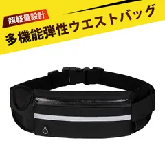 大容量スポーツウエストバッグ 多機能ランニングバッグ 携帯電話収納バッグ　(ブラック)