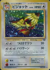 【状態B】No.018/OLDBACK ピジョット Lv.40/HP80/旧裏