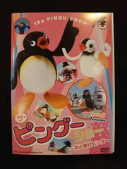 2025年最新】ピングー dvdの人気アイテム - メルカリ