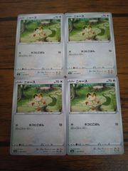 美品 ニャースEX ポケモンカード 112/130 - メルカリ
