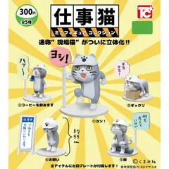 仕事猫 ミニフィギュア コレクション 全5種セット(※シークレットなし）