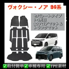 フロアマット トヨタ ＴＯＹＯＴＡ ノア ＮＯＡＨ 90系 R4/1