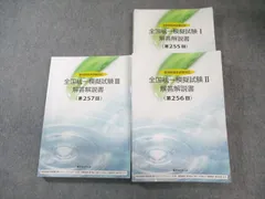 【新品】薬ゼミ　全国統一模試 255回 2025年最新】薬ゼミ 統一模試 255の人気アイテム - メルカリ