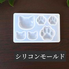 猫　肉球　シリコンモールド　レジン　ハンドメイド　ぷっくり　ネコ　可愛い