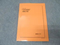 鉄緑会の最新版化学の登竜門冊子フルセット　理論化学完成冊子　駿台　河合塾 2025年最新】鉄緑会 化学 登竜門の人気アイテム - メルカリ