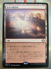 MTG 栄光の闘技場　日本語
