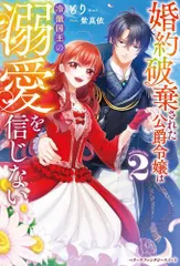 2024年最新】婚約破棄のその先にの人気アイテム - メルカリ