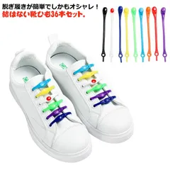 大人用 シリコン 靴紐 スニーカー シューレース 伸縮性 靴ひも 脱ぎ履き 楽々 メンズ レディース 子供用 おしゃれ 使いやすい カジュアル 結ばない シューズ 靴 ゴルフ スポーツ アウトドア 結#aimas563207