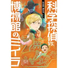 2025年最新】科学探偵謎野真実シリーズの人気アイテム - メルカリ