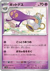 【中古】 ポケモンカードゲーム ポットデス SV2P SV2P 036/071 U