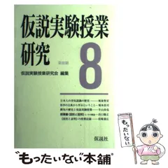 2023年最新】仮説実験授業研究の人気アイテム - メルカリ