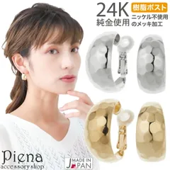 フープピアス レディース 日本製 たたき加工 甲丸 幅広 ワイド 太め 樹脂ポスト PI樹脂 ワンタッチ G型 シリコンカバー ノーニッケル ニッケルフリー お肌に優しい 金属アレルギー対応 金アレ 上品 オシャレ かわいい 誕生日 記念日 プレゼント ギフト