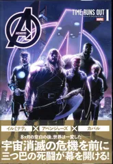 アベンジャーズ：タイム・ランズ・アウト1(ジョナサン