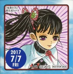 【中古】シール・ステッカー 栗花落カナヲ(2017/07/07) 365日ステッカー 「鬼滅の刃」 ジャンプショップ限定 配布品