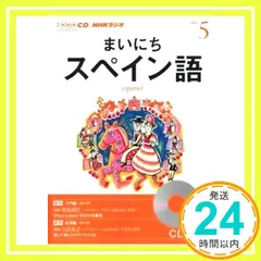 2025年最新】まいにちスペイン語の人気アイテム - メルカリ