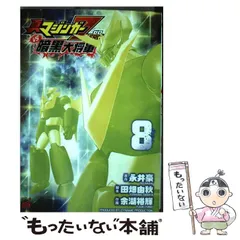 2025年最新】真マジンガーzero 8の人気アイテム - メルカリ