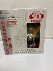 一番くじ　機動戦士ガンダム＆機動戦士ガンダムUC～赤い彗星の再来～　ユニコーンガンダムヘッドディスプレイ賞未開封
