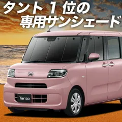新型 タント LA650S/660S系 カスタム ファンクロス サンシェード カーテン 車中泊 グッズ フロント 車用カーテン カーフィルム カーシェード サイド セット フロント 日除け 専用