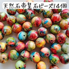 天然石帝皇石丸ビーズ 8ミリ カラフル エンペラーストーン パワーストーン まとめ売り アクセサリー ハンドメイドパーツ 材料 お守り 柄 模様 個性的 クラフト 工作 手芸 ブレスレット チャーム キーホルダー