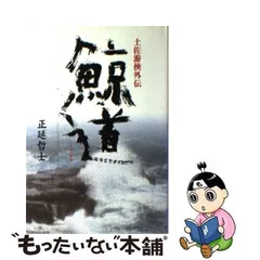 2023年最新】鯨道の人気アイテム - メルカリ