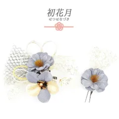 髪飾り 成人式 水引 振袖 袴 花 ブルーグレー 青 灰色 ゴールド ちりめん リーフ 大きい 小さい 2点セット 着物 和装 かんざし No.12-1016