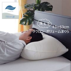 日本製 洗える ダクロン まくら 43×63cm dacron(R) FRESH 軽くてふっくら弾力＆かさ高 インビスタ社 高め枕 12便 AMP0003T
