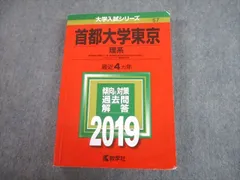2026年最新】首都大学東京過去問の人気アイテム - メルカリ