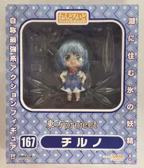 未開封】日焼けしたチルノ 167 ねんどろいど フィギュア