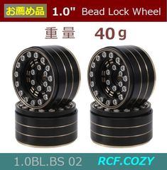 ★お勧め 重量級 1.0" ビードロック ホイール / BS製 40g 低重心化 荷重アップに最適 BLBS-BK40