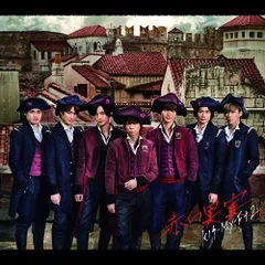  【CD】Kis-My-Ft2 / 赤い果実(初回生産限定盤B)(DVD付) (AVCD-83962)