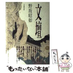 2025年最新】野坂 昭如の人気アイテム - メルカリ