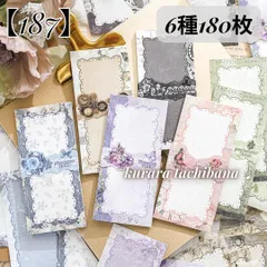 【187】コラージュ素材 素材紙 フレーム レトロ メモ レース 紙もの ジャンクジャーナル スクラップブッキング デコレーション 枠 日記 アルバム 手帳 レース 花柄 6種180枚
