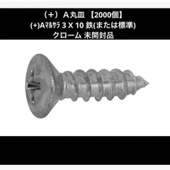 2023年最新】皿ネジの人気アイテム - メルカリ