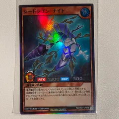 シードラゴン・ナイト　シークレットレア 流行 シードラゴン・ナイト(SEC)(RD/VSP1-JP058) | シークレット