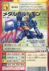 メタルガルルモン』GETキャンペーン 当選品 150名 封筒完全未開封