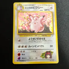 2023年最新】ポケモンカード 旧 ピクシーの人気アイテム - メルカリ