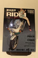 春本昌平　RIDE　1
