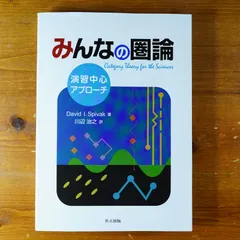 2024年最新】圏論の人気アイテム - メルカリ