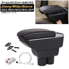 アームレストコンソールボックス スズキ ジムニー/ワイド/シエラ JB23,JB64/JB33/JB43,JB74 2012年～ USBケーブル、シガーソケット付属 AP-AS255