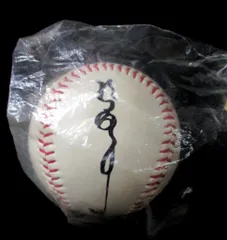 村田兆治選手　江夏豊選手　江川卓選手　サイン入りボール 村田兆治選手 江夏豊選手 江川卓選手 サイン入りボール