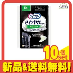 ライフリー さわやか男性用安心パッド 10cc 微量用 16枚入 10個セット まとめ売り