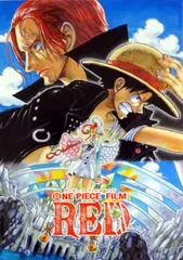 【映画パンフレット】ONE PIECE FILM RED （通常版） 