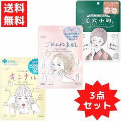 KOSE クリアターン フェイスマスク フェイスパック 毛穴小町 キニナルマスク ごめんね素肌 7枚入 各１ 合計３袋セット 医薬部外品