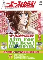 エースをねらえ! ファイナルステージ DVD-BOX アニメ エースをねらえ!ファイナルステージ DVD-BOX | 福ねこ堂